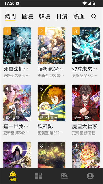包子漫画首页界面
