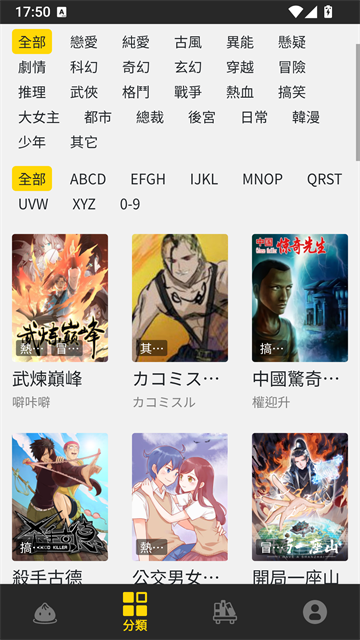 包子漫画分类浏览界面
