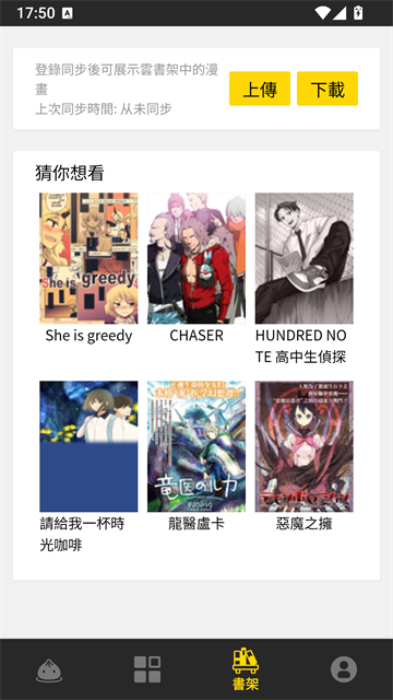 包子漫画书架界面